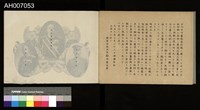 討蕃軍隊記念寫真帖藏品圖，第6張